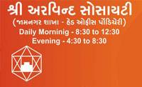 SHRI ARVIND PAVITRA DIVYANSHI SAMADHI Jamnagar